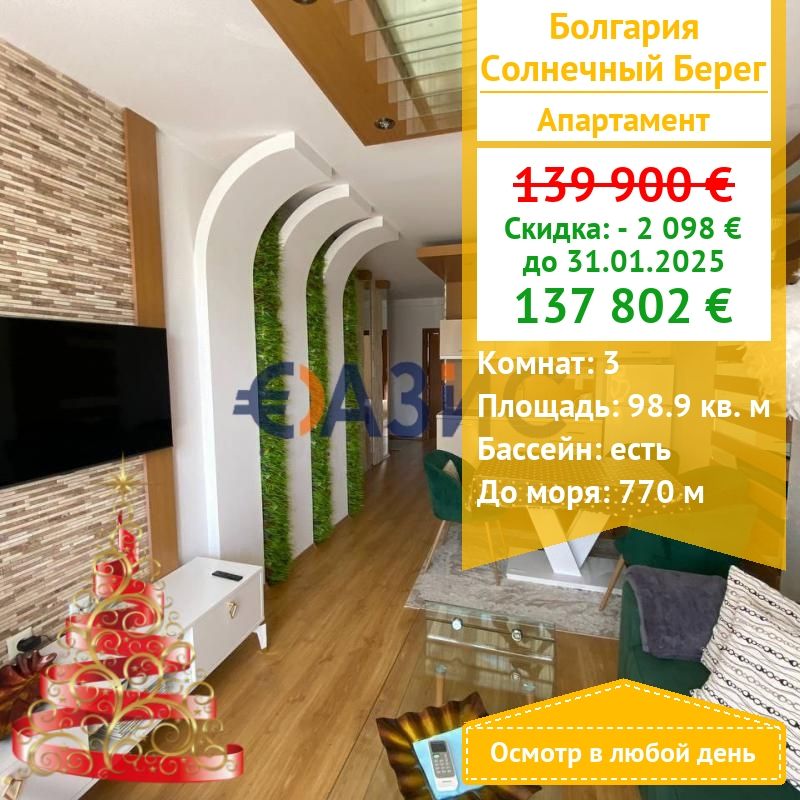 Appartement à Slantchev Briag, Bulgarie, 98.9 m² - image 1