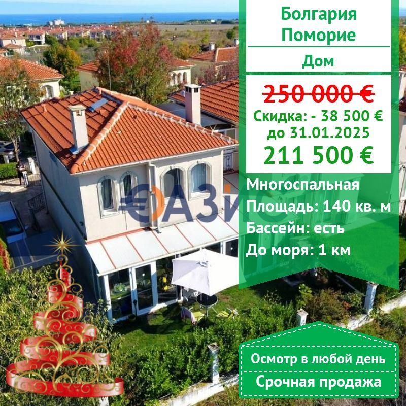 Casa en Pomorie, Bulgaria, 140 m² - imagen 1