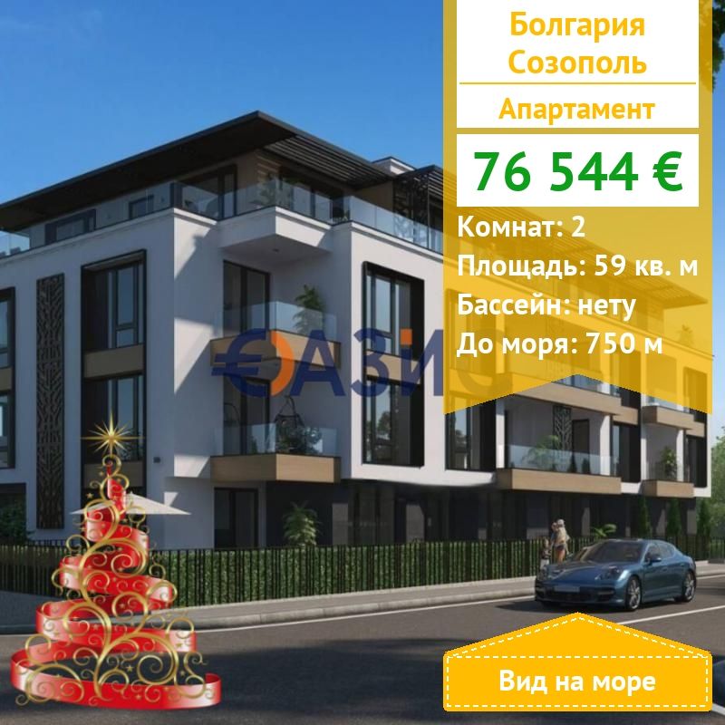 Appartement à Sozopol, Bulgarie, 59 m² - image 1