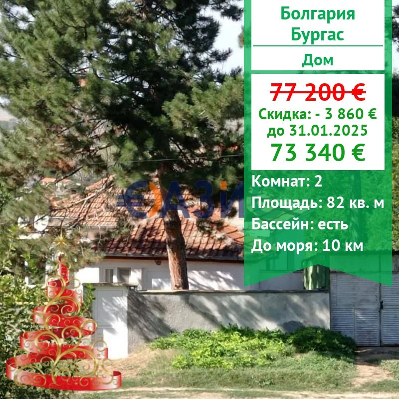 Maison à Bourgas, Bulgarie, 82 m² - image 1