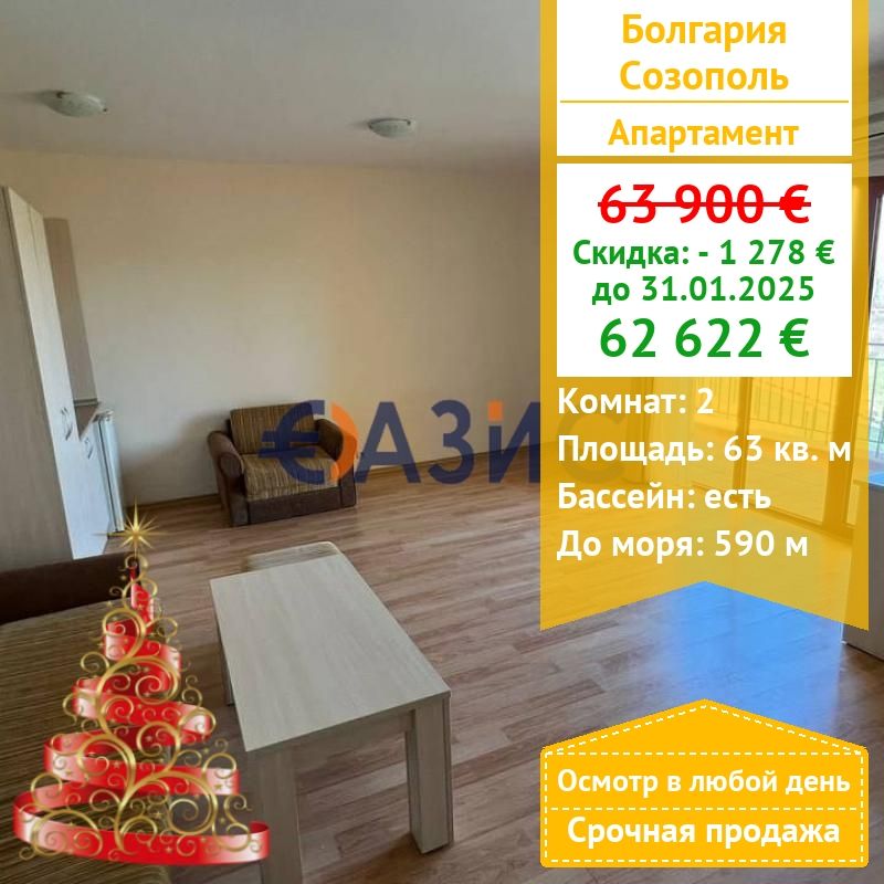 Appartement à Sozopol, Bulgarie, 63 m² - image 1