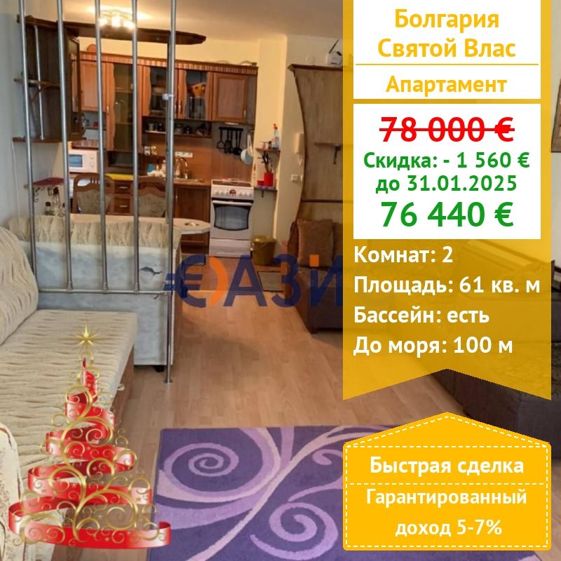 Apartamento en Sveti Vlas, Bulgaria, 61 m² - imagen 1