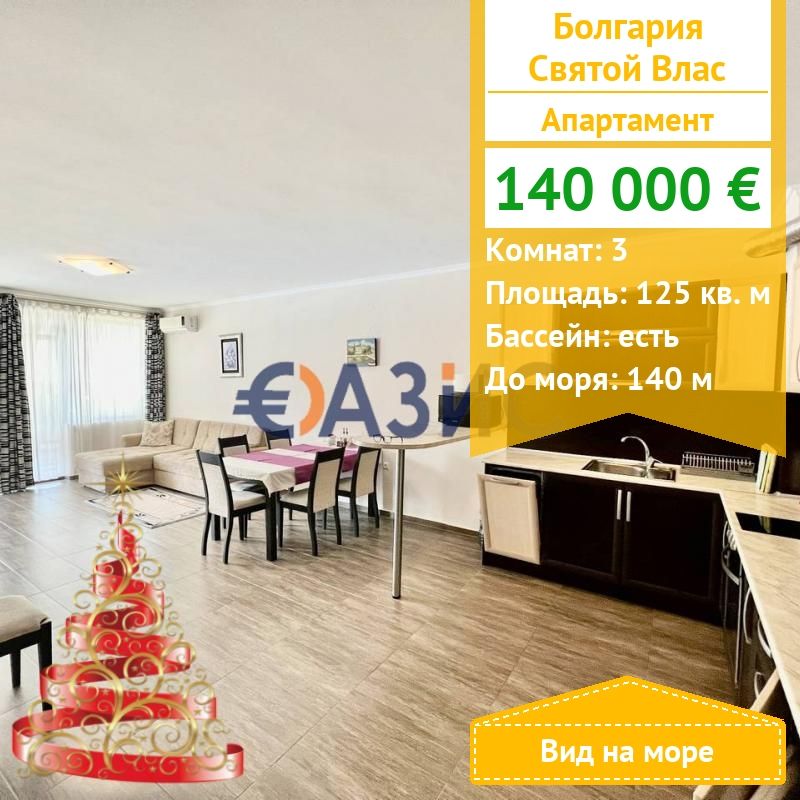 Apartment in Sveti Vlas, Bulgarien, 125 m² - Foto 1