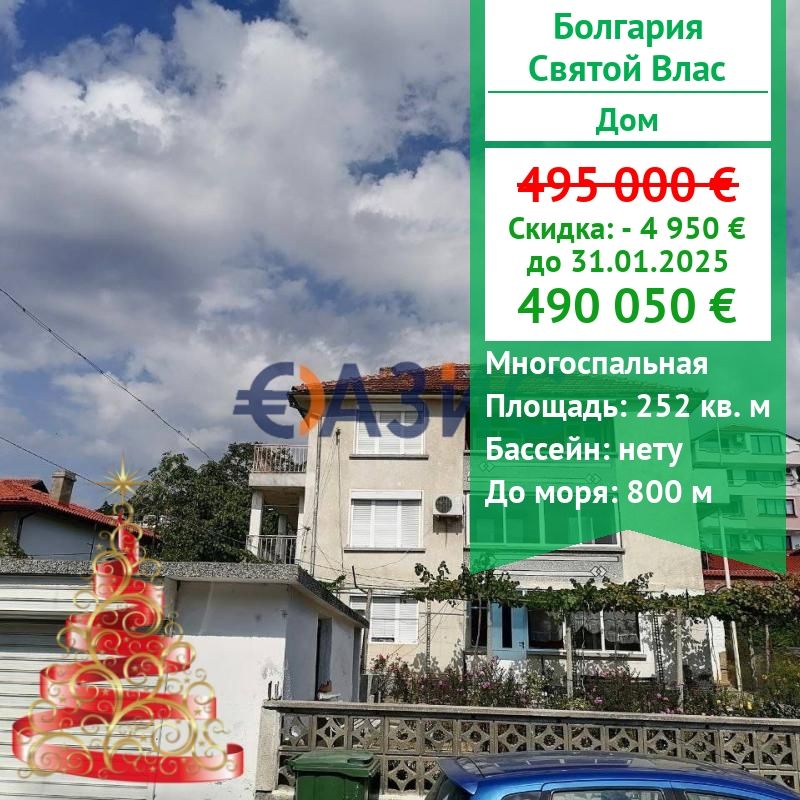 Casa en Sveti Vlas, Bulgaria, 252 m² - imagen 1