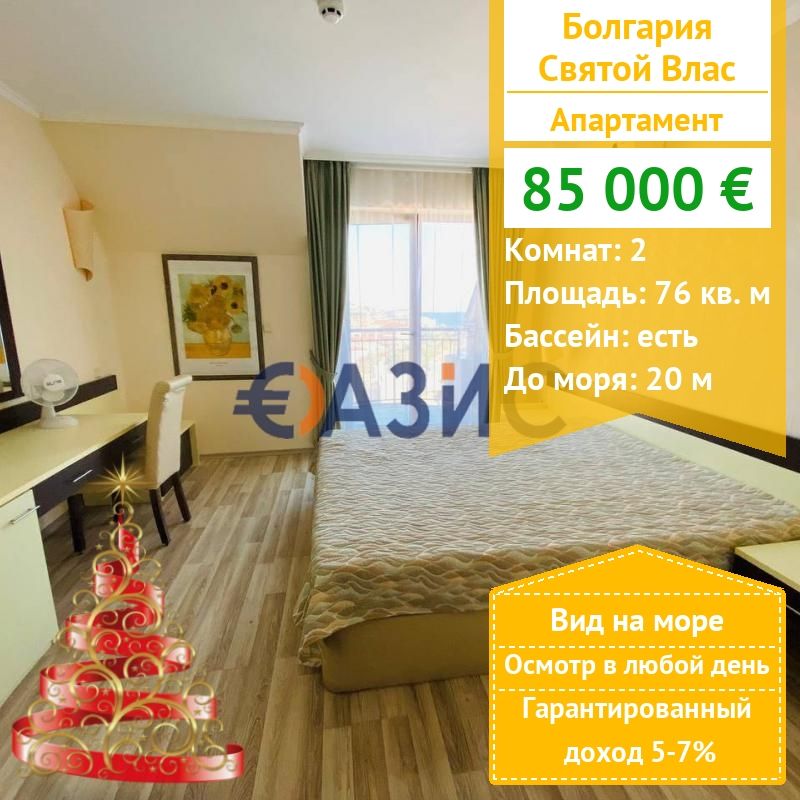 Apartamento en Sveti Vlas, Bulgaria, 76 m² - imagen 1