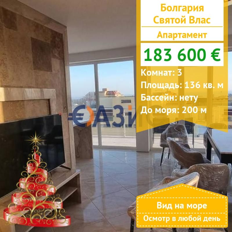 Apartment in Sveti Vlas, Bulgarien, 136 m² - Foto 1