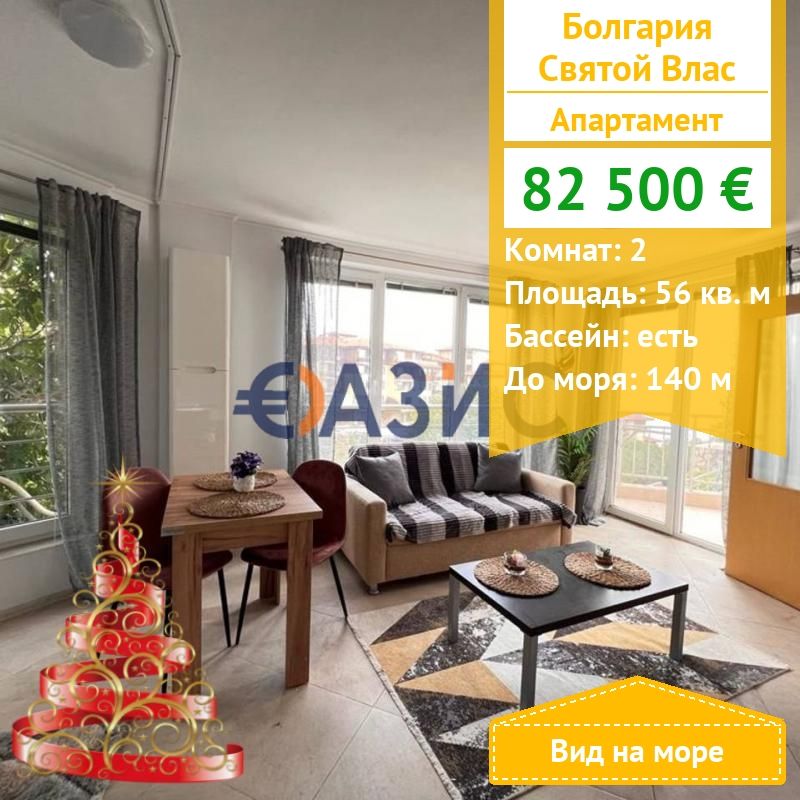 Apartamento en Sveti Vlas, Bulgaria, 56 m² - imagen 1