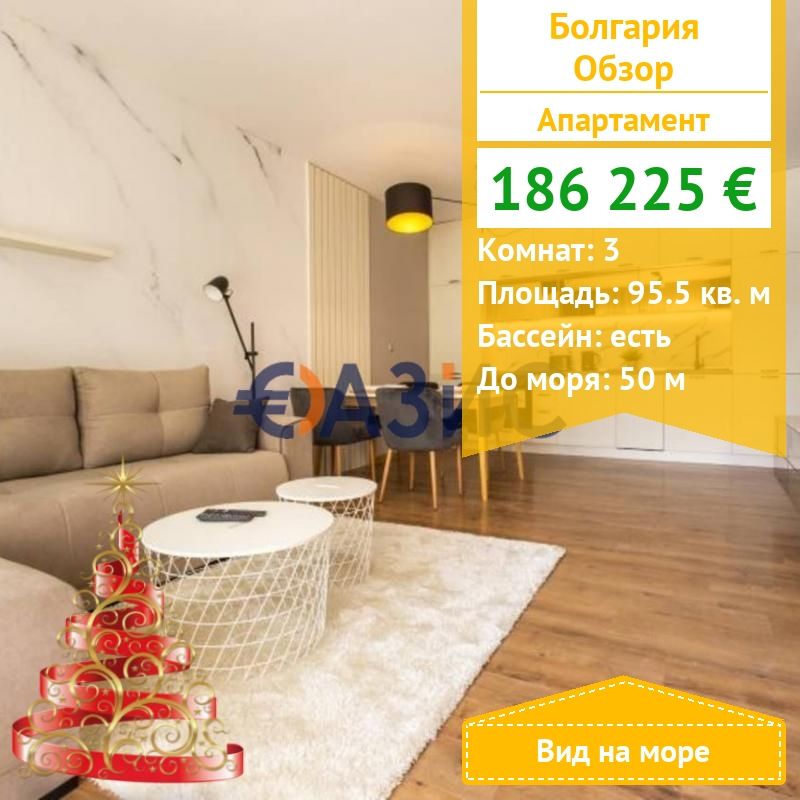 Apartamento en Obzor, Bulgaria, 95.5 m² - imagen 1