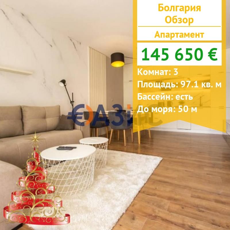 Appartement à Obzor, Bulgarie, 97.1 m² - image 1