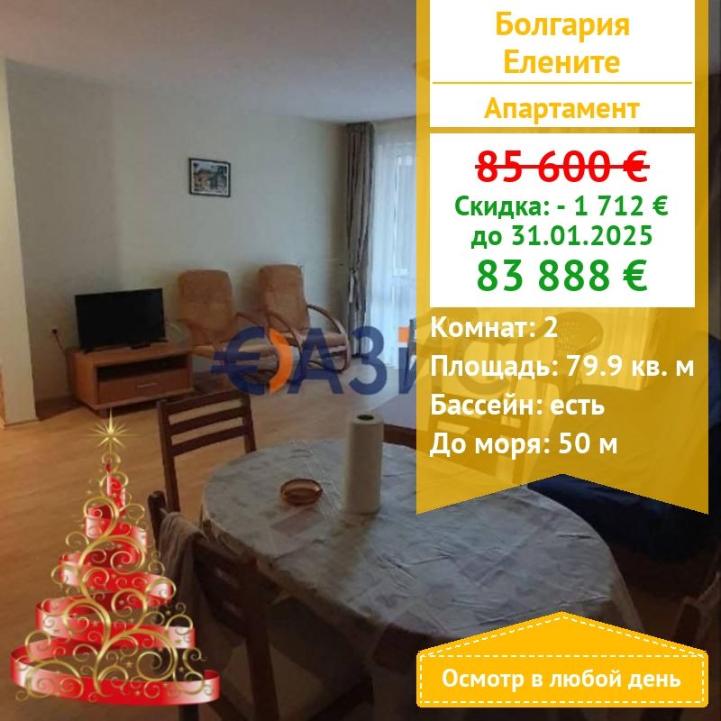 Appartement en Élénite, Bulgarie, 79.9 m² - image 1