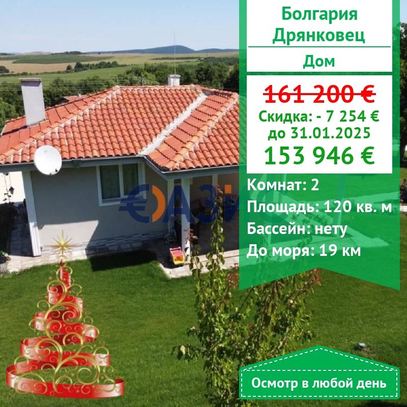 Casa en Dryankovets, Bulgaria, 120 m² - imagen 1