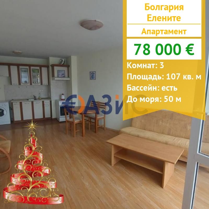 Appartement en Élénite, Bulgarie, 107 m² - image 1