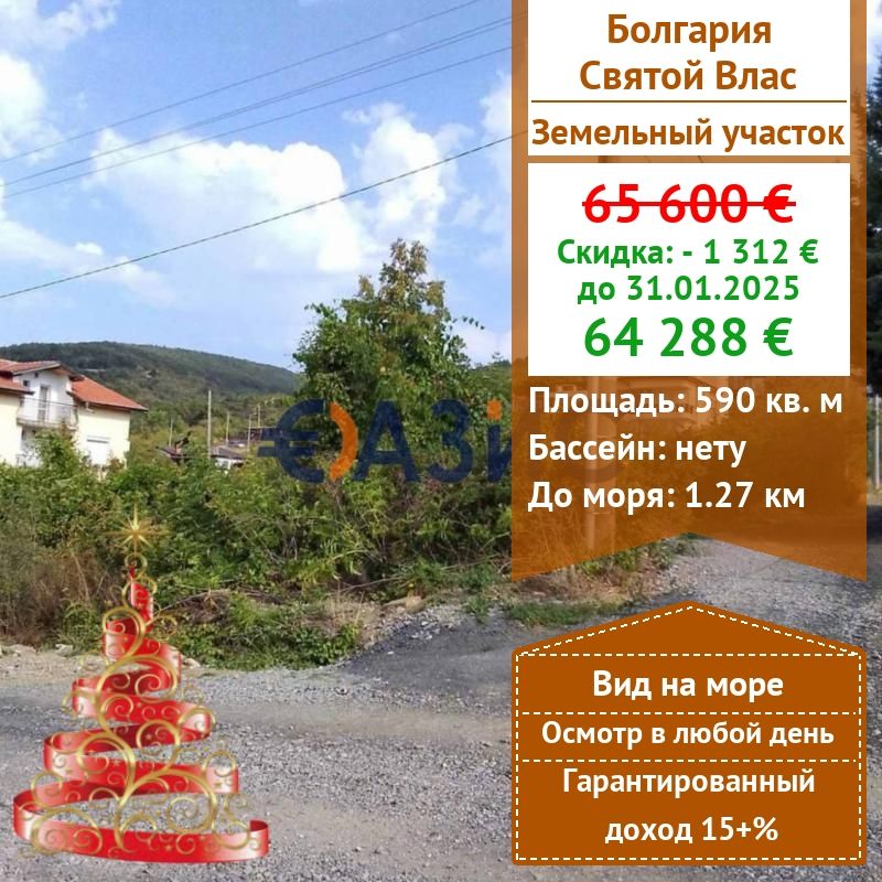 Biens commerciaux à Sveti Vlas, Bulgarie, 590 m² - image 1