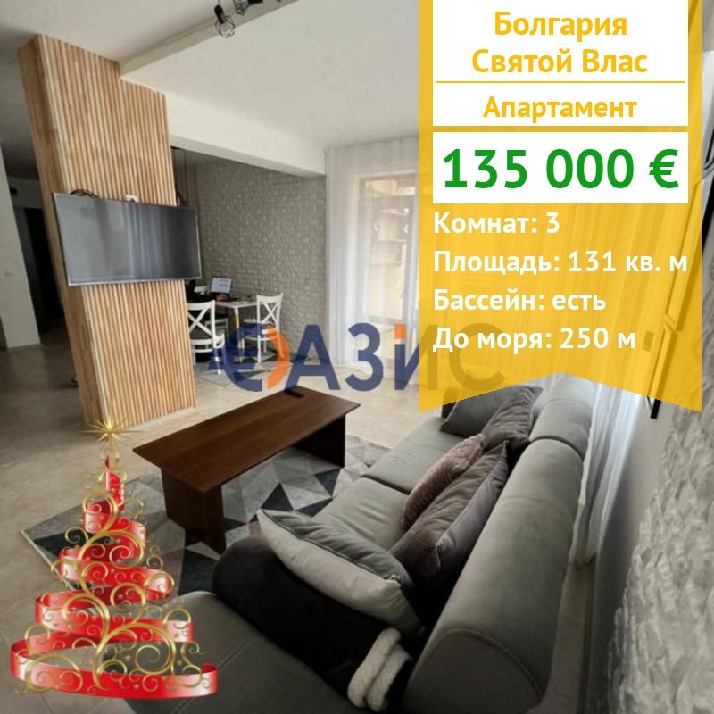 Apartamento en Sveti Vlas, Bulgaria, 131 m² - imagen 1