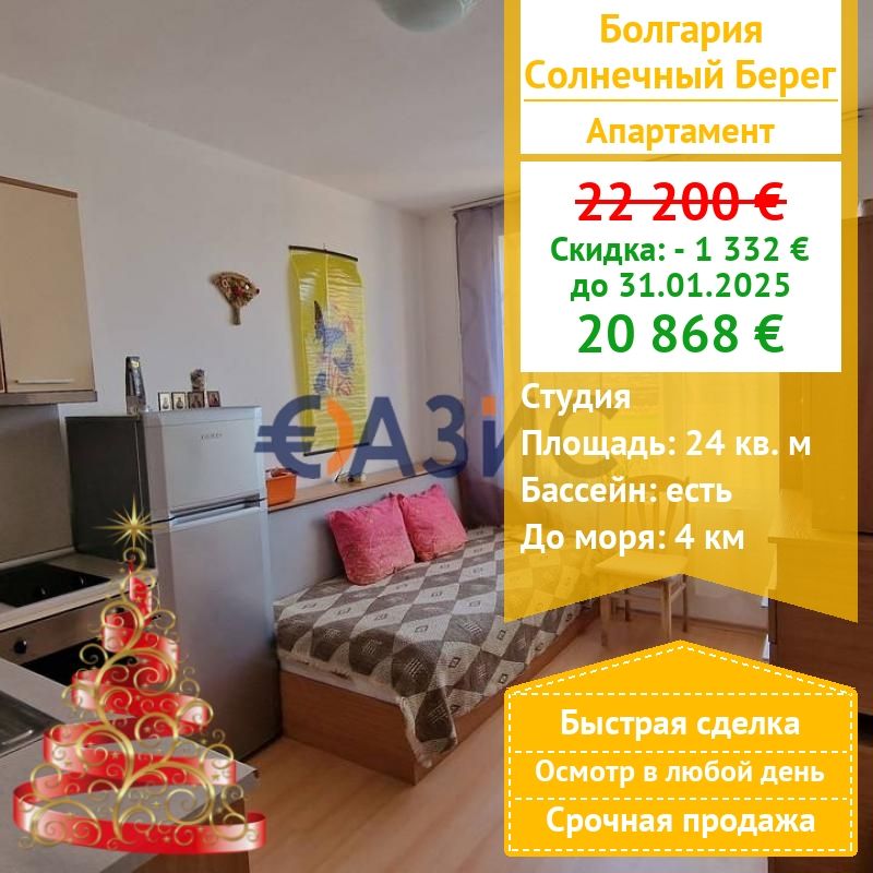 Apartamento en Sunny Beach, Bulgaria, 24 m² - imagen 1