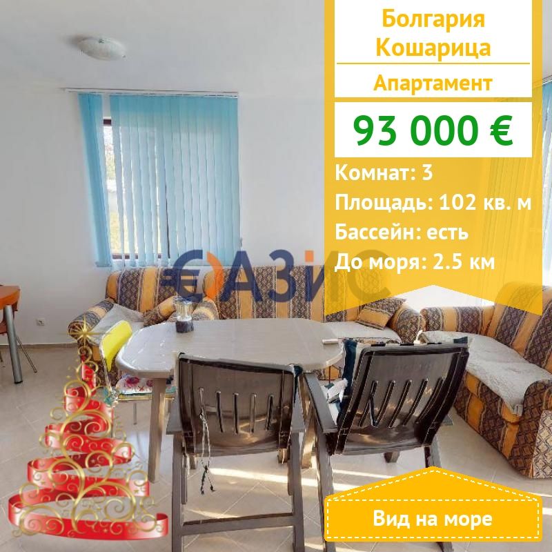 Appartement à Kosharitsa, Bulgarie, 102 m² - image 1