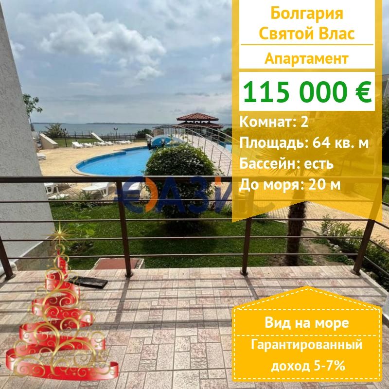 Apartamento en Sveti Vlas, Bulgaria, 64 m² - imagen 1