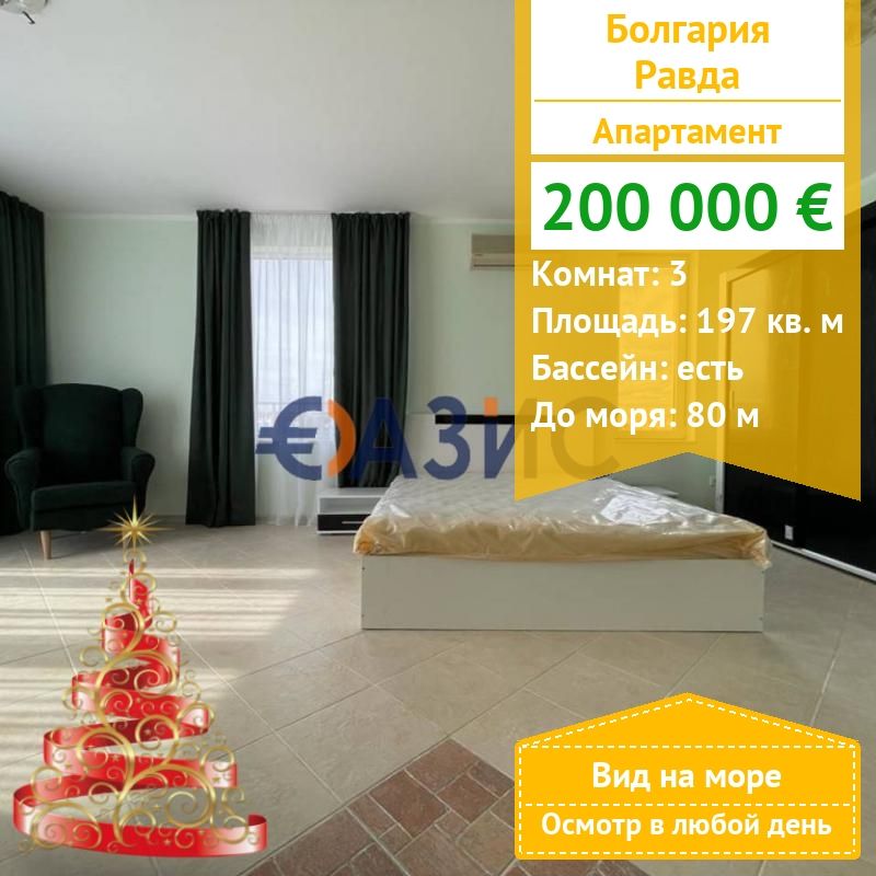 Apartamento en Ravda, Bulgaria, 197 m² - imagen 1