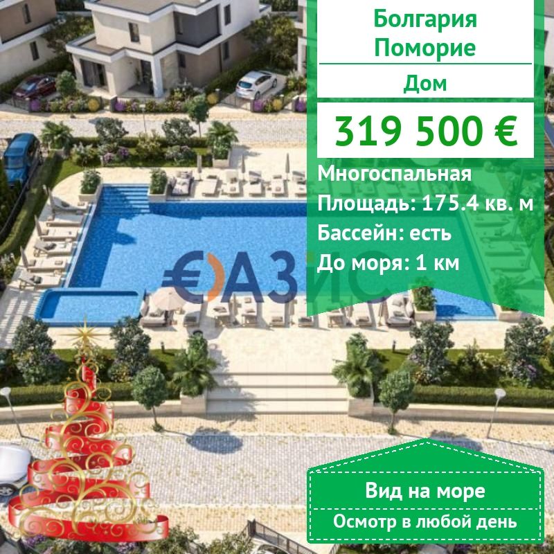 Casa en Pomorie, Bulgaria, 175.4 m² - imagen 1