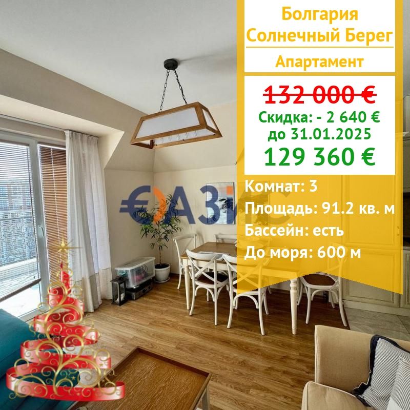 Apartamento en Sunny Beach, Bulgaria, 91.2 m² - imagen 1