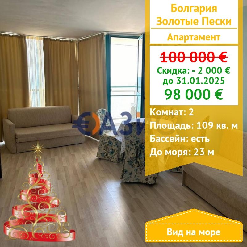 Appartement aux Sables d'Or, Bulgarie, 109 m² - image 1