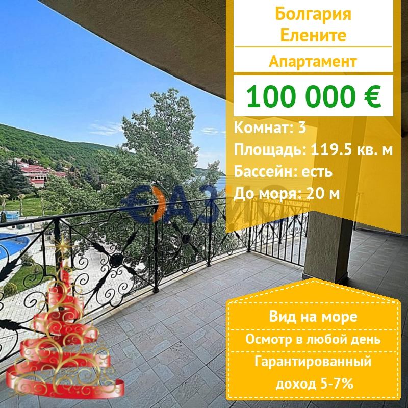 Appartement en Élénite, Bulgarie, 119.5 m² - image 1