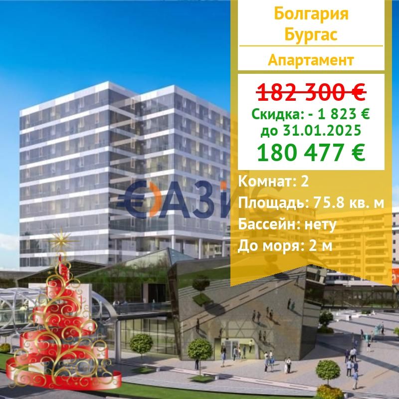 Appartement à Bourgas, Bulgarie, 75.8 m² - image 1