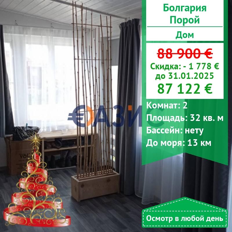 Maison à Poroy, Bulgarie, 32 m² - image 1