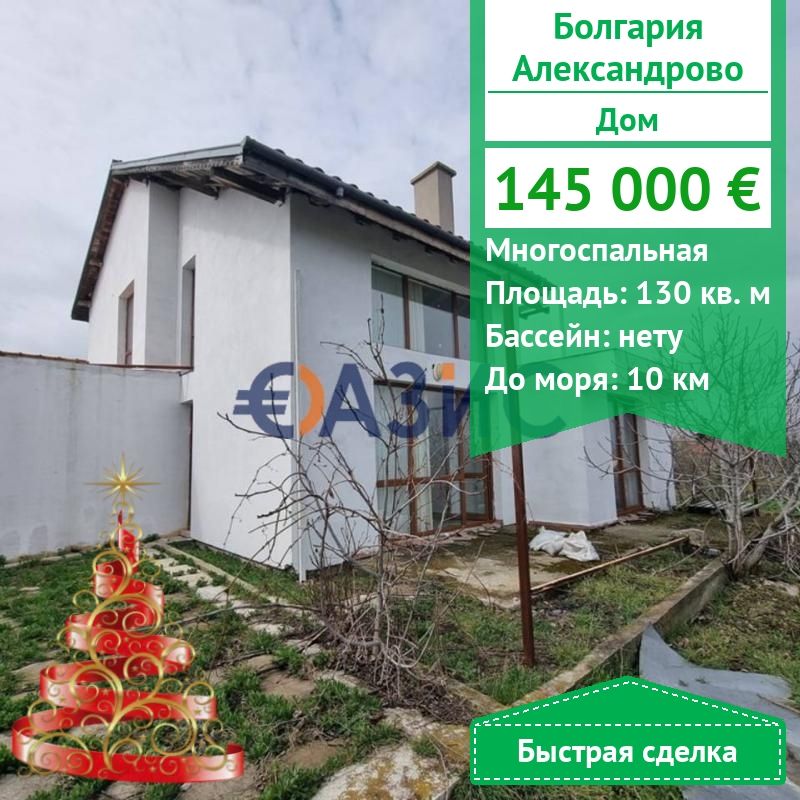 Casa en Alexandrovo, Bulgaria, 130 m² - imagen 1