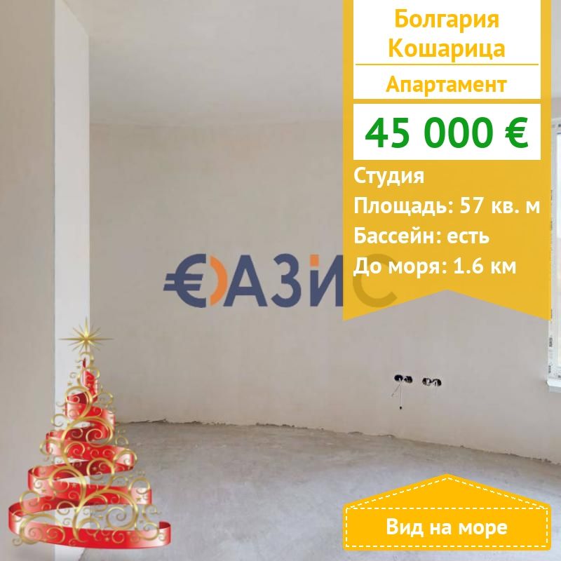 Appartement à Kosharitsa, Bulgarie, 57 m² - image 1