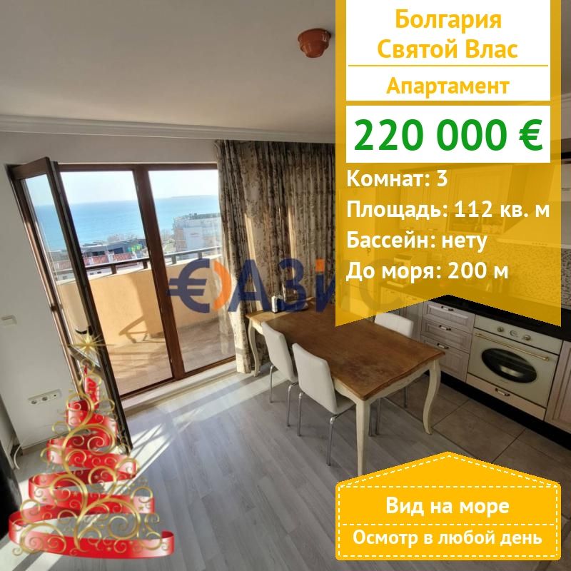 Apartment in Sveti Vlas, Bulgarien, 112 m² - Foto 1