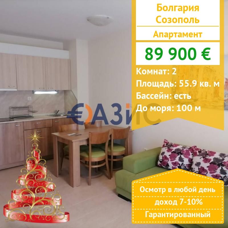 Apartamento en Sozopol, Bulgaria, 55.9 m² - imagen 1