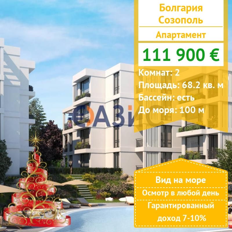 Appartement à Sozopol, Bulgarie, 68.2 m² - image 1