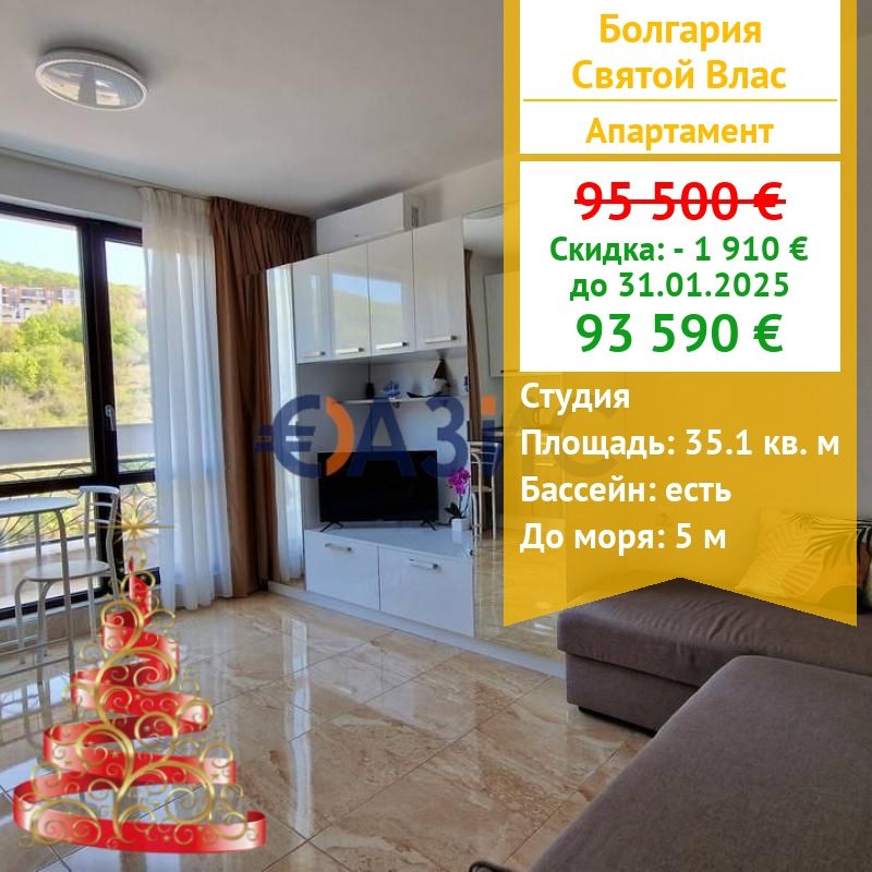 Appartement à Sveti Vlas, Bulgarie, 35.1 m² - image 1