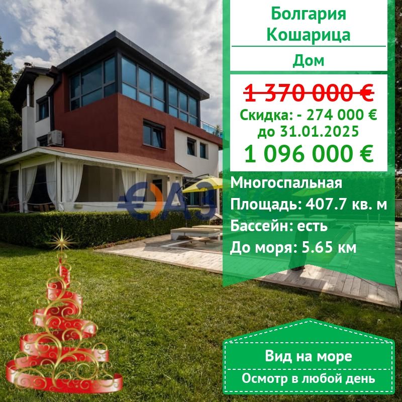 Casa en Kosharitsa, Bulgaria, 407.7 m² - imagen 1