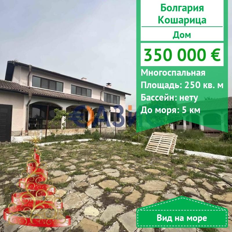 Casa en Kosharitsa, Bulgaria, 250 m² - imagen 1