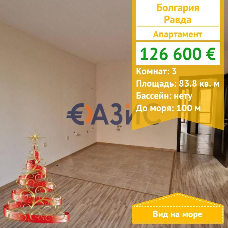 Apartamento en Ravda, Bulgaria, 83.8 m² - imagen 1