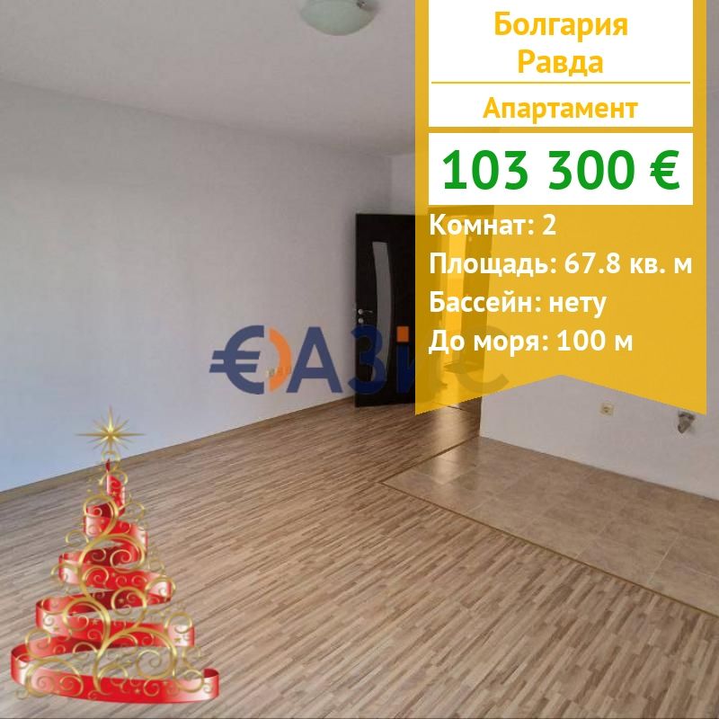 Apartamento en Ravda, Bulgaria, 67.8 m² - imagen 1