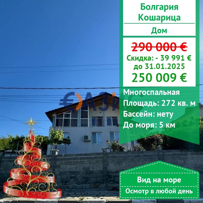 Casa en Kosharitsa, Bulgaria, 272 m² - imagen 1