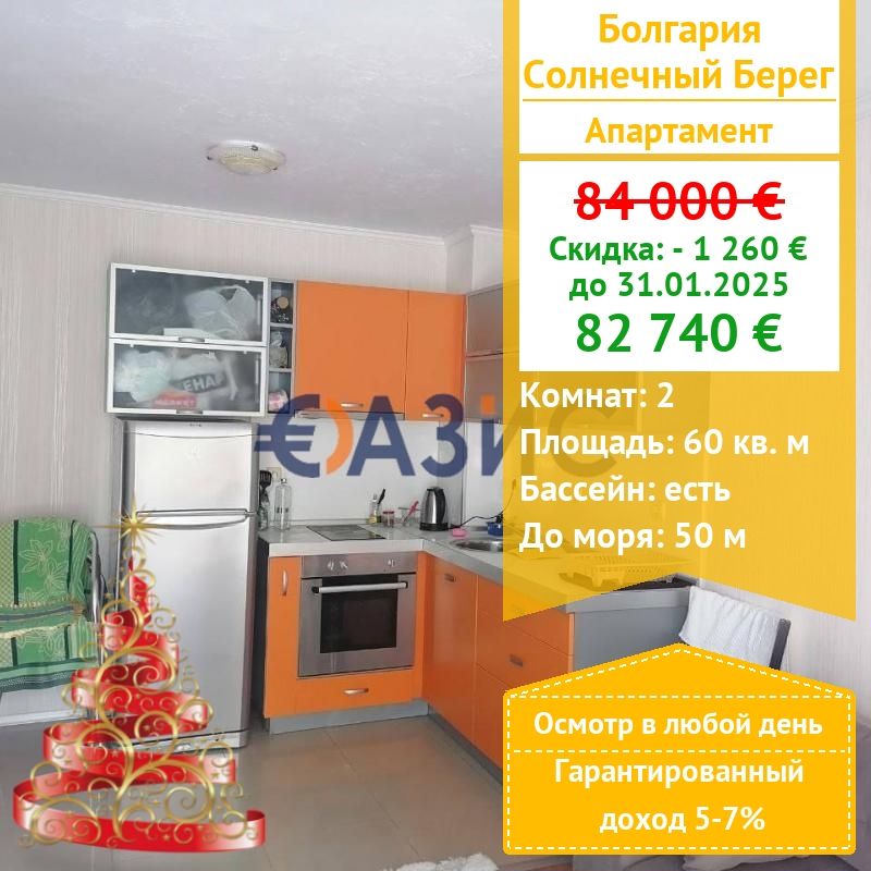 Apartamento en Sunny Beach, Bulgaria, 60 m² - imagen 1