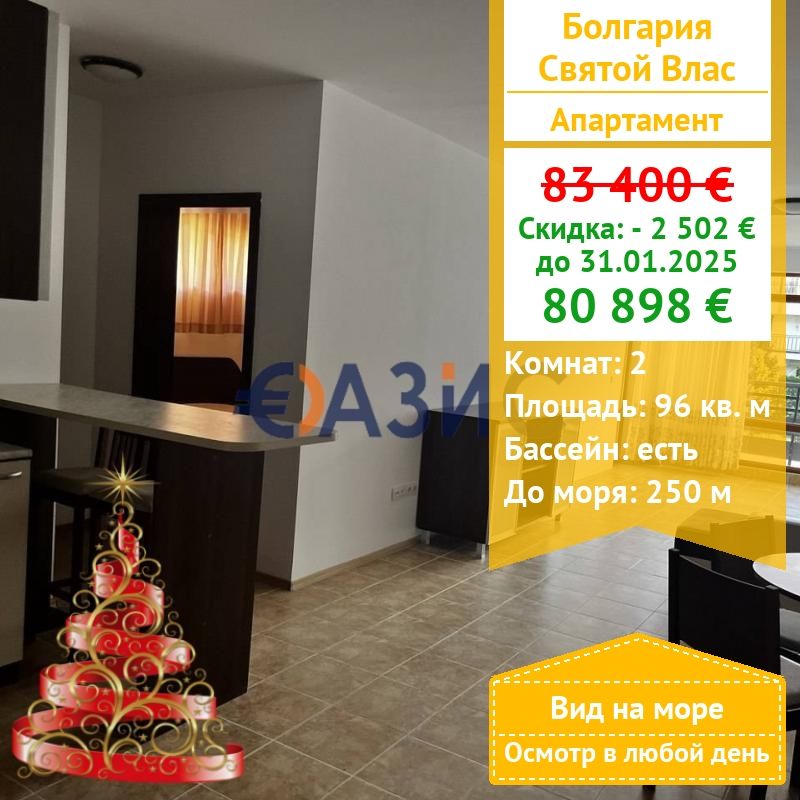 Apartamento en Sveti Vlas, Bulgaria, 96 m² - imagen 1