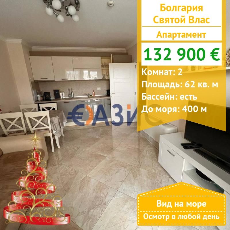 Apartamento en Sveti Vlas, Bulgaria, 62 m² - imagen 1