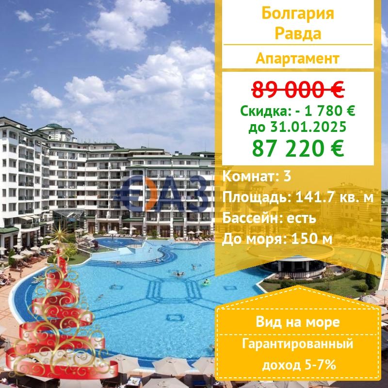 Apartamento en Ravda, Bulgaria, 141.7 m² - imagen 1