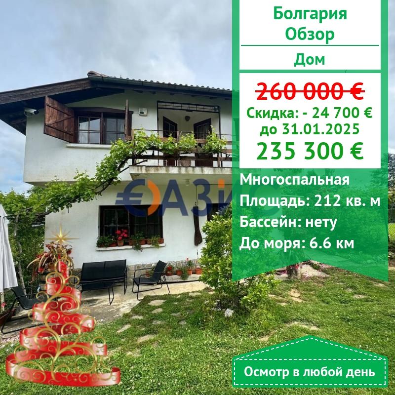 Casa en Obzor, Bulgaria, 212 m² - imagen 1