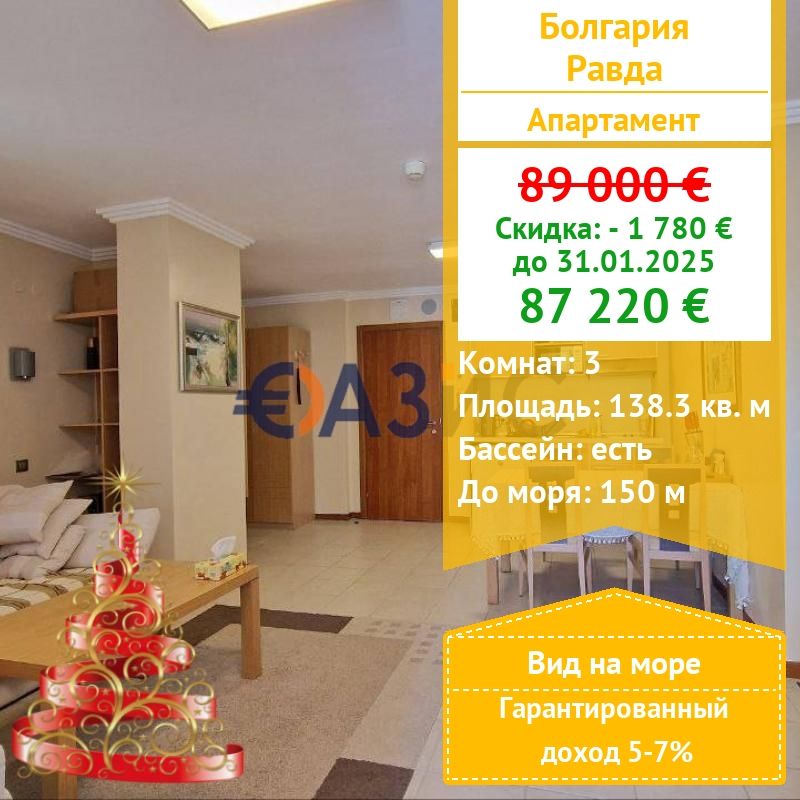 Apartamento en Ravda, Bulgaria, 138.3 m² - imagen 1