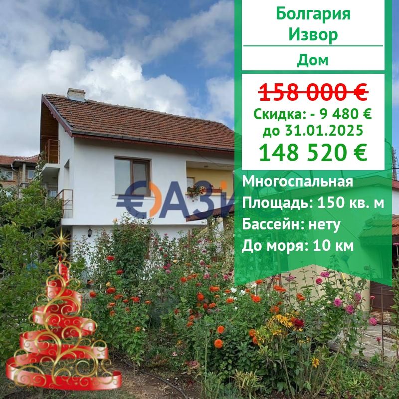 Haus in Izvor, Bulgarien, 150 m² - Foto 1