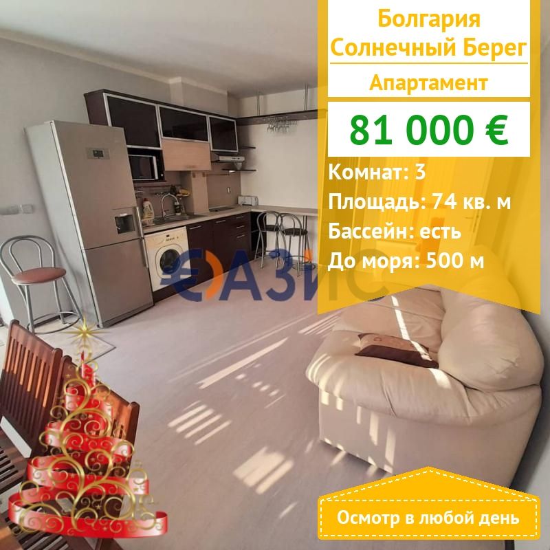 Apartamento en Sunny Beach, Bulgaria, 74 m² - imagen 1