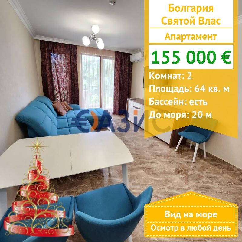 Apartamento en Sveti Vlas, Bulgaria, 64 m² - imagen 1