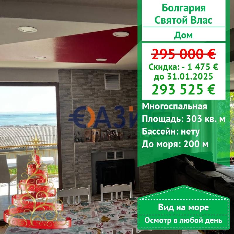 House in Sveti Vlas, Bulgaria, 303 m² - picture 1