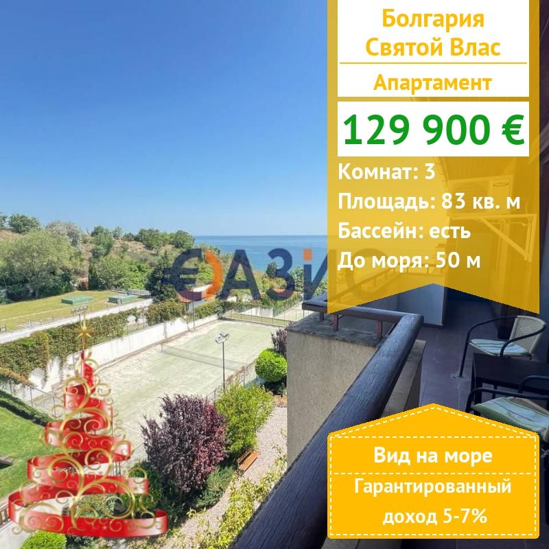 Apartment in Sveti Vlas, Bulgarien, 83 m² - Foto 1